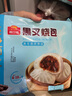 广州酒家利口福 黑叉烧包337.5g*2袋 18个 儿童早餐 早茶点心 面点包子 实拍图