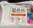 立白小白白洗衣防串色吸色片160片 即用即抛 纳米吸附衣物混洗色母片 实拍图