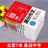 2025年人教版初中作文书中考满分作文优秀作文大全1000篇七八九年级高分范文精选分类记叙文素材初一二三中学生语文写作技巧 满分7本套【满分+优秀+获奖+记叙+说明+议论+好 初中通用 实拍图