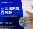 PHUKEY SEA大号厄瓜多尔冻南美白对虾 只只分离 海鲜水产 3斤 (31-40只/KG) 实拍图