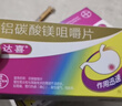 【原研药】拜耳达喜 铝碳酸镁咀嚼片0.5克*30片*7盒 胃疼痛&胃灼烧&胃胀&胃酸&慢性胃炎 肠胃不适 实拍图