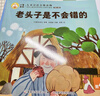 小羊上山分级阅读第123456级全套儿童绘本3-6岁幼儿园推荐0-3岁宝宝睡前故事书启蒙早教图书小班学前识字语言汉语读物 【分级阅读】小羊上山第4级 全10册 实拍图