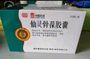 10盒装[同济堂] 仙灵骨葆胶囊0.5g*50粒/盒 实拍图