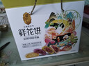 潘祥记 4口味鲜花饼 云南特产早餐零食糕点紫薯/抹茶/茉莉 40枚2斤礼盒 实拍图