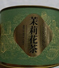福茗源茶叶 川派茉莉飘雪花茶 特级2025新茶罐装110g毛峰花草茶叶自己喝 实拍图
