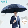 天堂 加大雨伞三折 晴雨两用商务伞经典格纹10骨大雨伞男女 藏青 实拍图