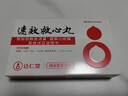 【原研药】松柏 速效救心丸40mg*60丸*2瓶/盒 达仁堂 小滴丸 实拍图
