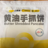 小黄象黄油手抓饼葱油饼早餐速食组合2000g(10张手抓饼+10张葱油饼) 实拍图