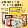 三只松鼠童趣零食大礼包20包蜜饯肉果冻创意礼物儿童节日1472g 实拍图