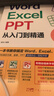 word excel ppt从入门到精通wps教程表格制作函数office书籍办公软件计算机应用基础知识自学书籍电脑入门办公软件自动化教程 实拍图