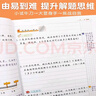 斗半匠一年级数学思维训练奥数举一反三小学数学解题方法技巧知识点汇总课外应用题母题拓展每日一练【2册】 实拍图