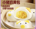 巴比小猪奶黄包300g*2包共12只儿童早餐可爱卡通手工包馒头生鲜面点 实拍图