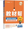 教材帮选修二三2026高中高二下册选择性必修二三册选修23高二下册人教版RJ新教材解读教材同步教材讲解天星教育 【选修二】物理人教26版 实拍图