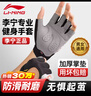 李宁健身手套男女运动骑行半指训练单杠引体向上撸铁器械锻炼防滑登山 实拍图