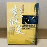 中国民族音乐大师·作曲家·指挥家：彭修文（CD） 实拍图