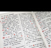 古代汉语词典（双色版） 晒单实拍图