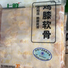 上鲜 鸡膝软骨 300g 冷冻 出口级 鸡掌中宝鸡软骨鸡脆骨 清真食品 实拍图