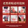 同仁堂草本老黑膏颈腰椎间盘突出贴滑膜炎肩周炎关节膝盖疼痛专用膏贴 实拍图