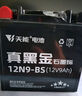 天能电池天能免维护摩托车干电瓶12v通用珠江CG125踏板车蓄电池12N6.5 实拍图