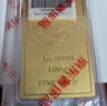紫金黄金Au9999磨砂款投资金条 100g 投资收藏礼物 紫金矿业旗下 实拍图