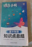蝶变学园 2026高考物理知识点大全口袋书 高一高二高三蝶变手册高中物理核心考点大盘点随身记小本 全国通用 实拍图
