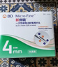 新优锐BD针头胰岛素针头一次性使用注射笔用针头 0.23(32G)*4mm 98支 实拍图