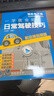 一学就会的日常驾驶技巧（配动画视频版)(适合驾校学员和驾驶新手) 实拍图