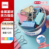 得力（deli）12只50mm彩色长尾夹票夹1#超大号金属燕尾夹票据文件夹子 办公用品 12只/筒TP201 实拍图