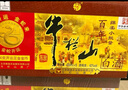 牛栏山 百年陈酿 三牛 浓香型 白酒 52度 400ml*6瓶 整箱装 实拍图