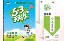2025秋季53天天练小学数学四年级上册BSD北师大版五三天天练5 3天天练5.3天天练5·3天天练学霸培优学霸提优 实拍图