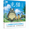宫崎骏绘本5册套装收录 龙猫 千与千寻 悬崖上的波妞 天空之城 哈尔的移动城堡 吉卜力正版授权 实拍图