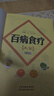 【彩图加厚版】百病食疗大全书彩图正版 中医养生书大全家庭食疗食谱调理营养健康百科全书 百病食疗 实拍图