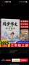 斗半匠三年级上册同步作文人教版满分范文小学生作文书小学语文同步作文三年级上册写作素材积累思维导图满分作文大全 实拍图