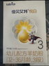 佳贝艾特（Kabrita）悦白婴幼儿配方羊奶粉3段(1-3岁)150克 羊奶小分子 实拍图