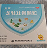 龙牡壮骨颗粒 5g*30袋 健脾胃儿童脾胃虚弱 婴幼儿有机钙 补钙维生素d 乳酸钙 出虚汗 夜惊【60天无效包赔】 实拍图
