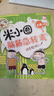 米小圈脑筋急转弯 米小圈上学记 第一辑 4册套装 脑筋急转弯米小圈 童书 课外阅读 阅读 课外书 一升二衔接 小升初衔接 实拍图