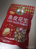如水 鱼皮花生100g/袋 坚果炒货网红孕妇日本豆零食 一口回到小时候 实拍图