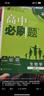 【高一必刷题京】2026高中必刷题高一上册数学必修一2025下册数学必修二人教版A狂K重点新高考新教材语文英语物理化学生物政治历史地理课本同步练习册： 26生物必修一 人教版 实拍图