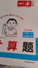 2025秋一本小学数学计算题1-6年级同步计算能力训练100分一二三四年级数学上下册计算能手天天练口算速算数学人教版北师版同步教材练习辅导资料3年级5年级下册口算速算专项训练题练习册作业本书籍 正版  实拍图