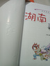 大中华寻宝系列16·湖南寻宝记新版儿童中国地理科普知识百科漫画书，儿童科普，人文地理，漫画读物 暑假作业 一升二暑假衔接 小升初暑假衔接 实拍图