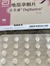 【原研进口】达芙通 地屈孕酮片 10mg*20片/盒 实拍图