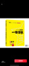 2026版一本涂书 高中数学 新教材版高一高二高三新高考通用复习资料知识点盘点考点梳理归纳辅导书配涂书笔记文脉星推荐 实拍图