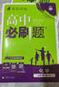 2026高中必刷题 高一上 化学 必修 第一册 人教版 新题型版 教材同步练习册 理想树图书 实拍图