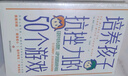 培养孩子抗挫力的50个游戏 培养儿童社交力抗挫力情商智商训练亲子育儿畅销书籍正面管教   实拍图