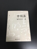 曾国藩领导力十二讲 曾国藩 宫玉振 修身之学问 要学习的十二条修身路径 提升自己的领导力 成功的十二条基本原则 实拍图