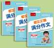 六品堂满分作文练字帖小学生专用字帖三年级语文每日一练好词好句优美句子积累练习钢笔硬笔书法练字本 晒单实拍图