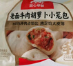 西贝莜面村老面牛肉胡萝卜小笼包500g 20个 手工包子 速食早餐食品半成品 实拍图
