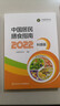 【新华书店2025正版】中国居民膳食指南2022新版 中国营养学会编著 健康管理师公共科学减肥食谱营养师科学全书人民卫生出版社 膳食指南【专业版+科普版+儿童版】 实拍图