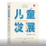 儿童发展 （插图第15版）儿童发展经典教材全新再版 专家团队指导，呈现儿童心理学精髓 实拍图