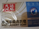 大运河本色净柔洗衣皂200g*8块肥皂内衣皂洗衣服袜子家用清洁刷鞋校服净 实拍图